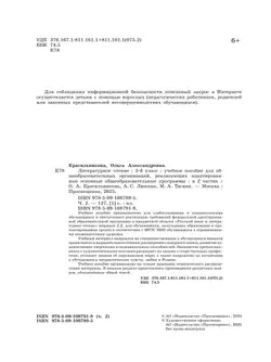 Литературное чтение. 3 класс. Учебное пособие. В 2 частях. Часть 2 (для слабослышащих и позднооглохших обучающихся) 6