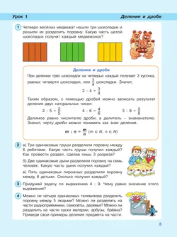 Математика. 4 класс. Учебник. В 3 ч. Часть 2 12