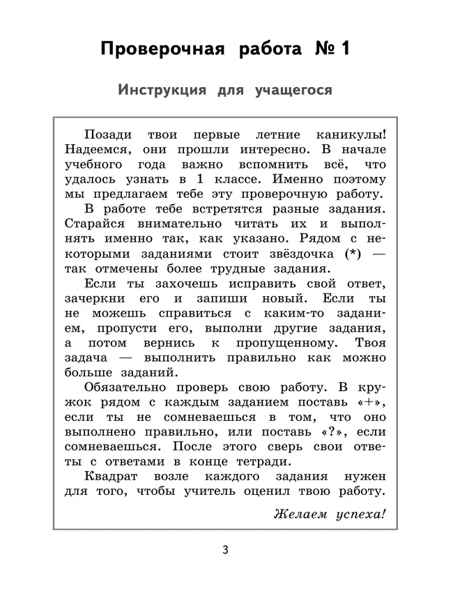 Русский язык. 2 класс. Подготовка к всероссийским проверочным работам (ВПР). Разноуровневые проверочные работы 10