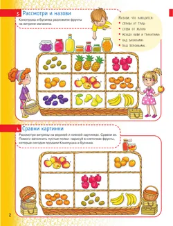 Мультитренажёр по развитию речи, внимания, памяти, мышления, восприятия. Часть 1. Осень 41