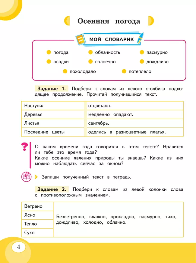 Развитие речи. 3 класс. Учебное пособие. В 2 частях. Часть 1 (для обучающихся с тяжёлыми нарушениями речи) 38