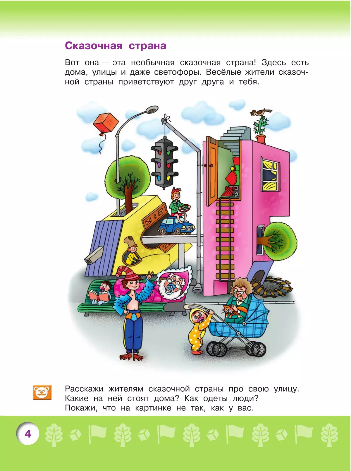 Узнаю мир. Развивающая книга для детей 4-5 лет 11