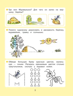 Вместе со сказкой. Как Муравьишка домой спешил 17