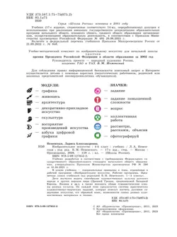 Изобразительное искусство. 4 класс. Учебник 15