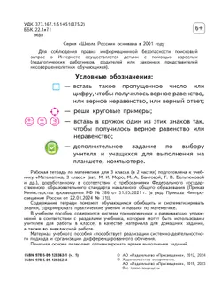 Математика. Рабочая тетрадь. 3 класс. В 2 частях. Часть 1 39