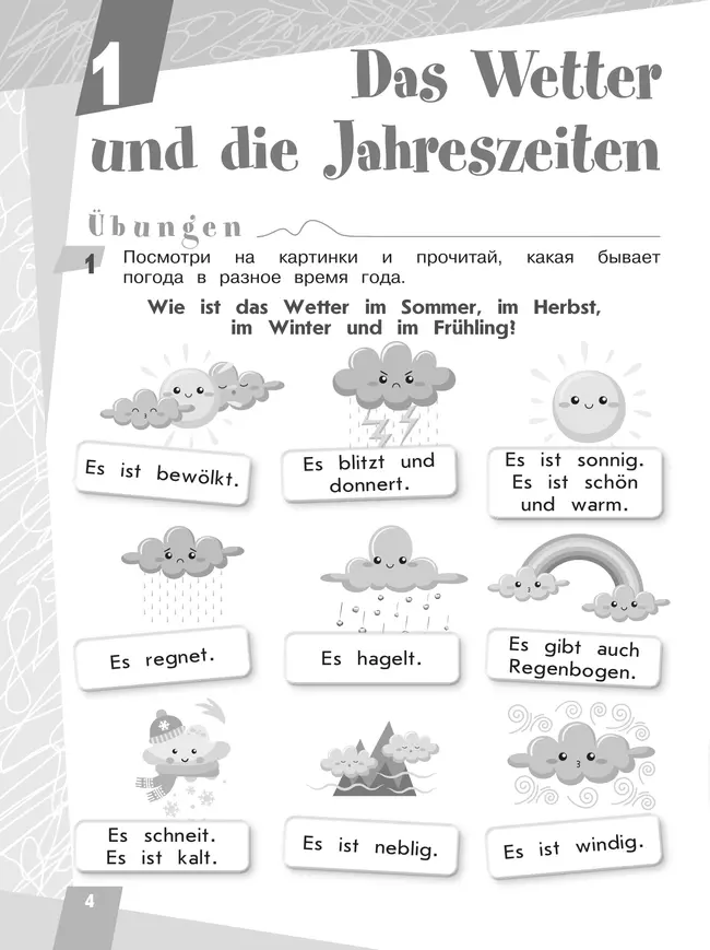 Немецкий язык. Лексика по темам. Учебное пособие для начинающих 8 Немецкий язык. Лексика по темам. Учебное пособие для начинающих 8