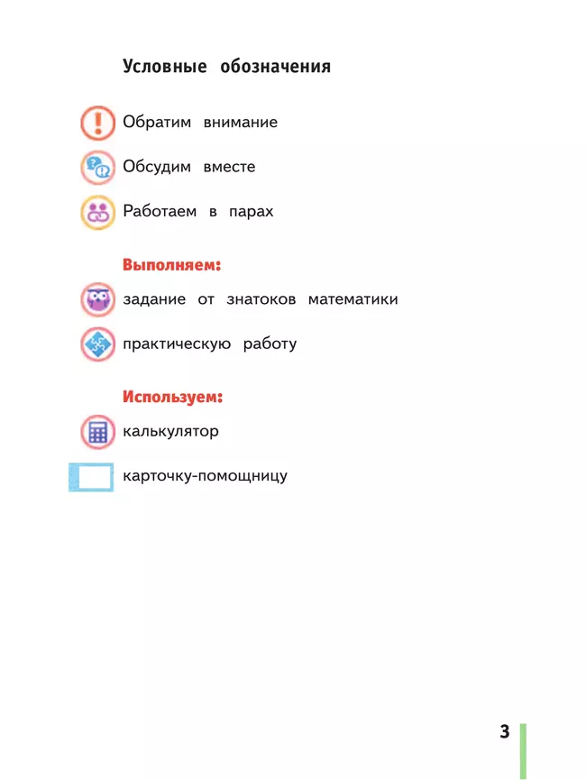 Математика. 4 класс. Учебное пособие. Часть 2 2 Математика. 4 класс. Учебное пособие. Часть 2 2