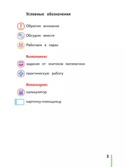 Математика. 4 класс. Учебное пособие. Часть 2 2