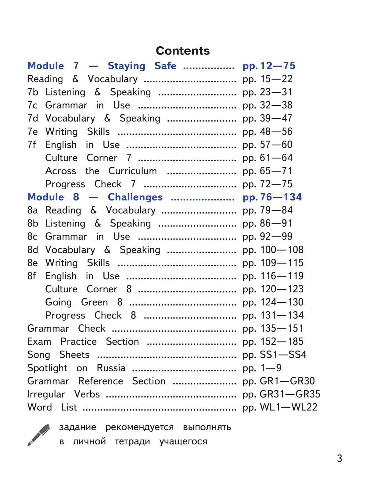 Английский язык. 9 класс. В 4-х ч. Ч.4 (версия для слабовидящих) 37
