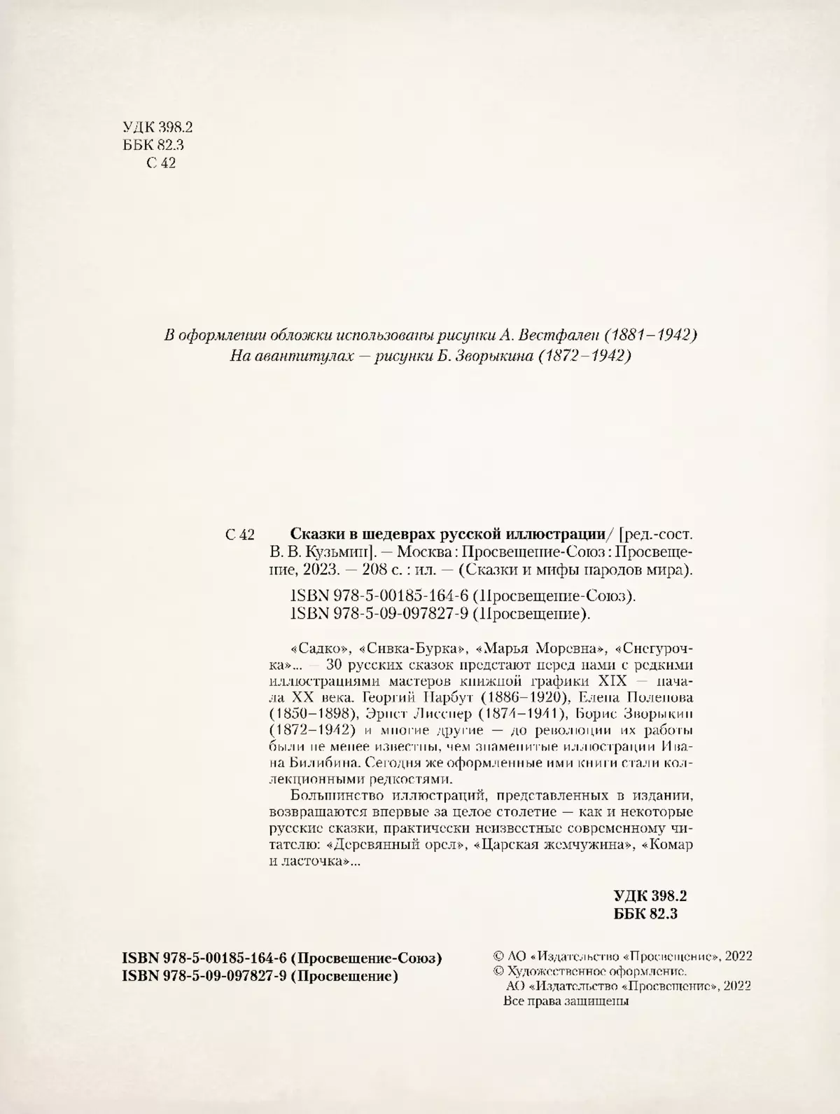 Сказки в шедеврах русской иллюстрации 52