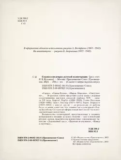 Сказки в шедеврах русской иллюстрации 53