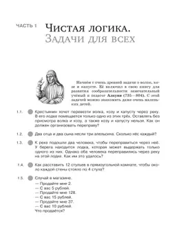 Поразительные задачи по математике 26