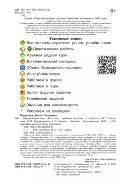 Окружающий мир. 4 класс. Учебное пособие. В 2 частях. Часть 1 31