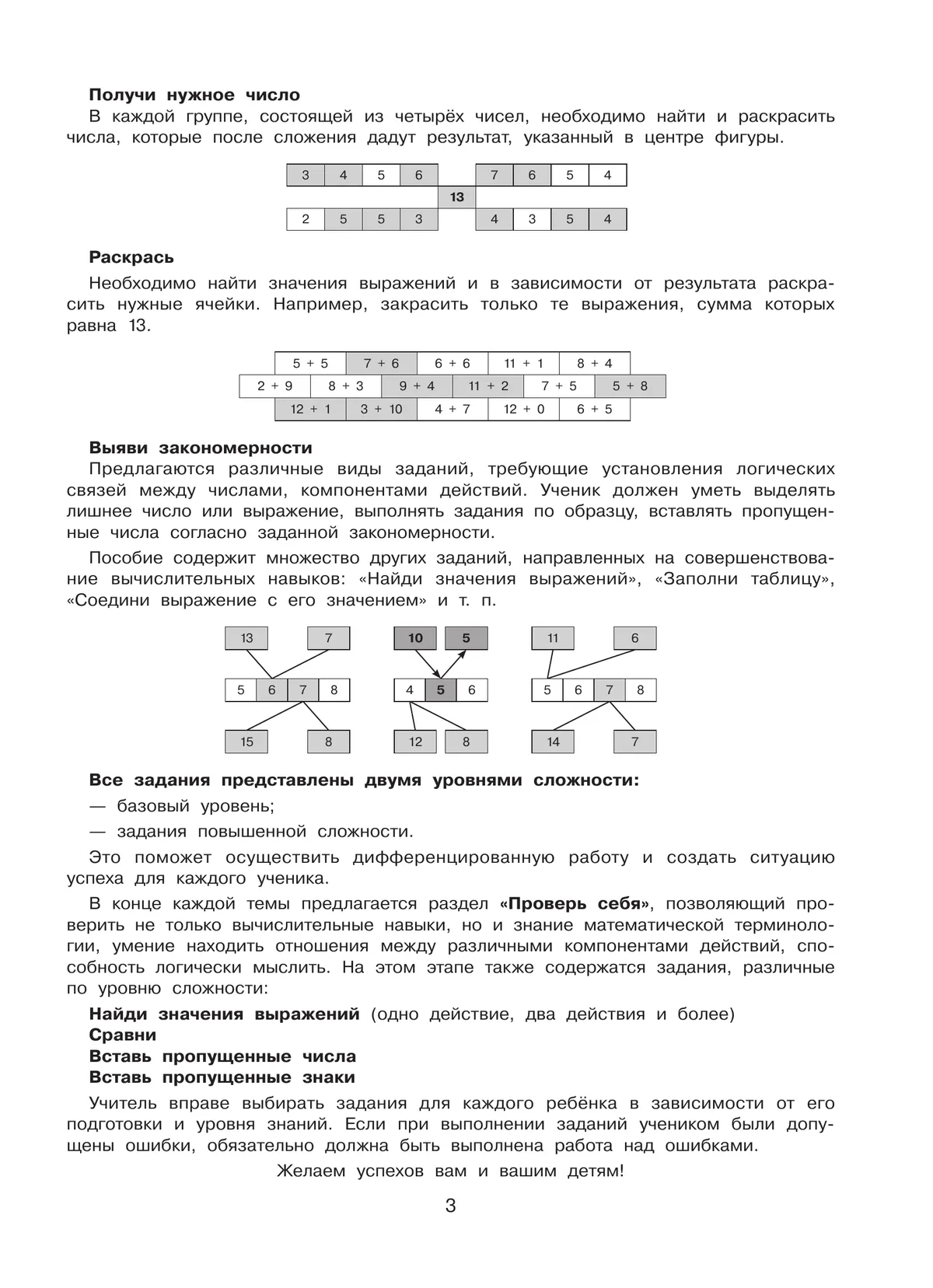 Тетрадь-практикум по математике для 1-2 классов. Сложение и вычитание в пределах 20 8
