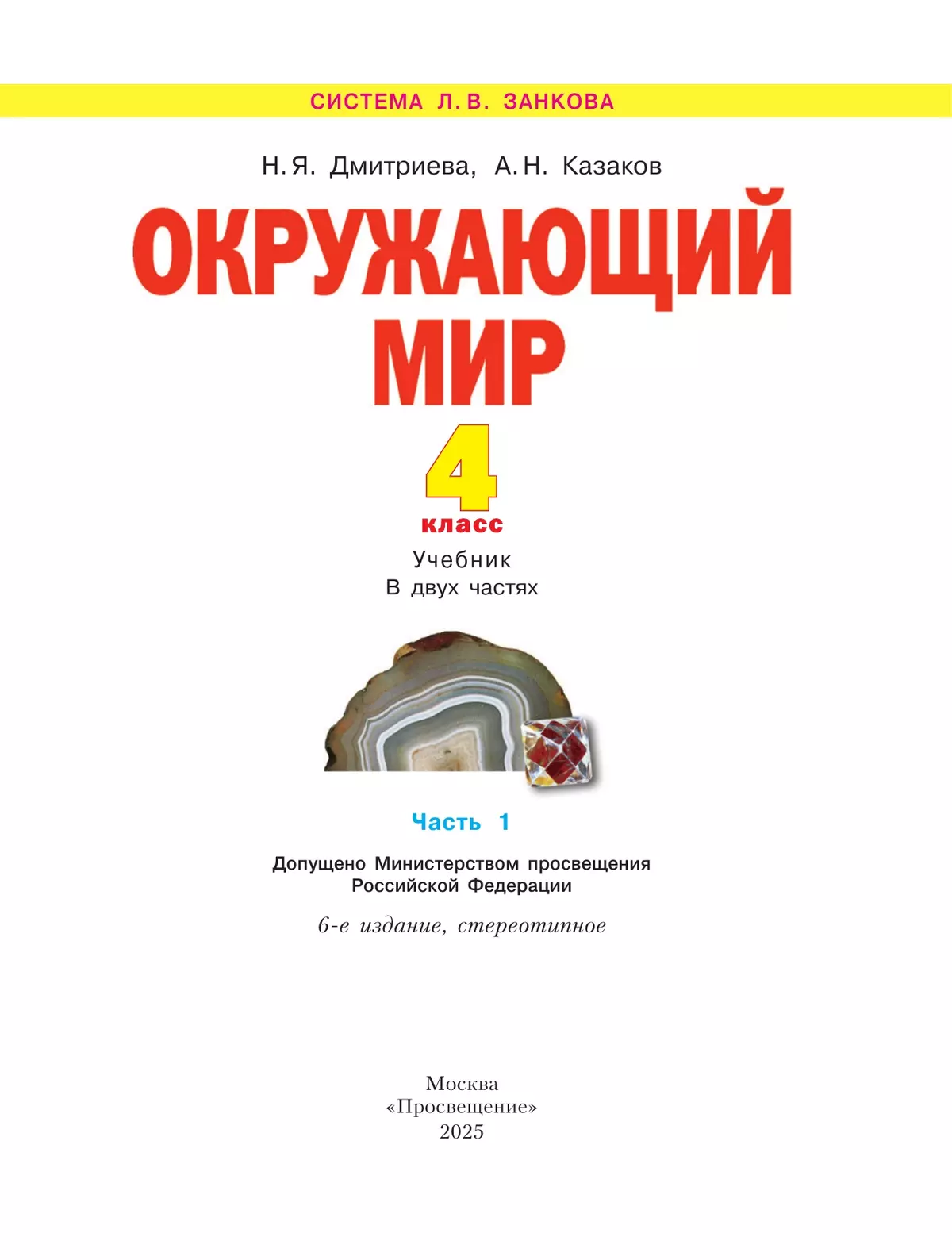 Окружающий мир. 4 класс. Учебник. В 2 ч. Часть 1 10