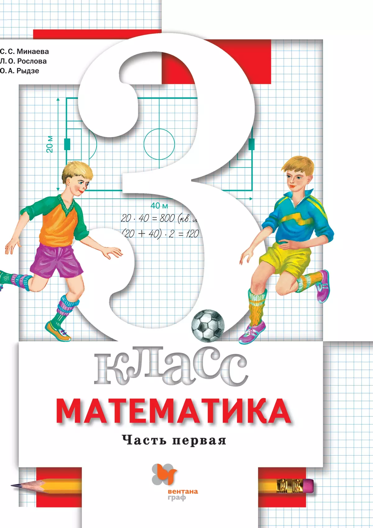 Математика. 3 класс. Электронная форма учебника. В 2 ч. Часть 1 1