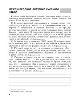 Скорая помощь по русскому языку. Рабочая тетрадь. 9 класс. В 2 ч. Часть 1 43