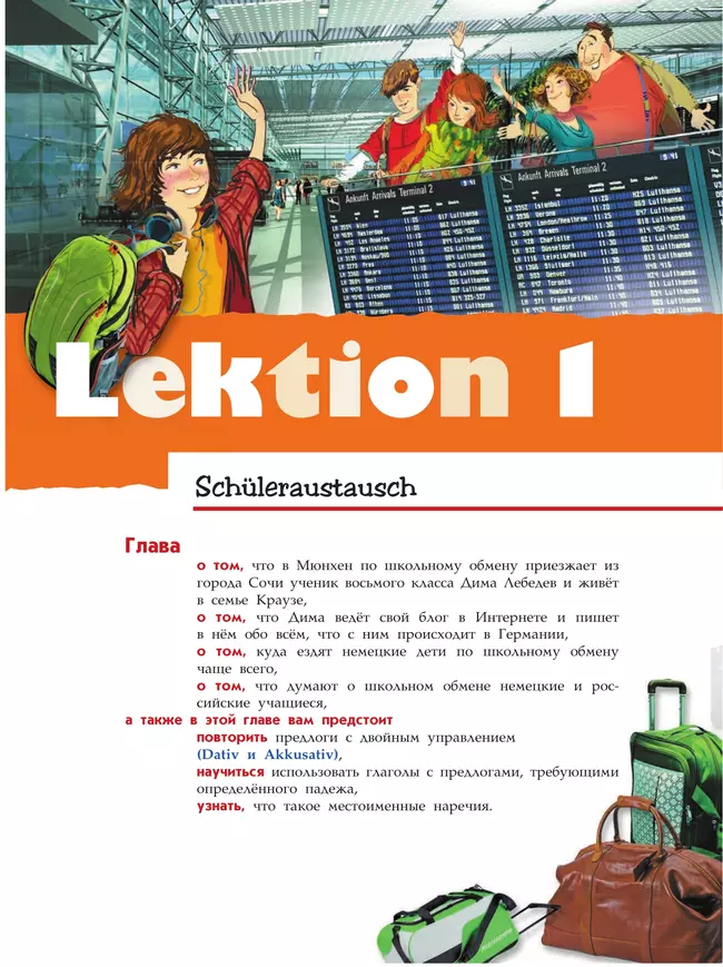 Немецкий язык. 8 класс. Учебник. Базовый и углублённый уровни 43