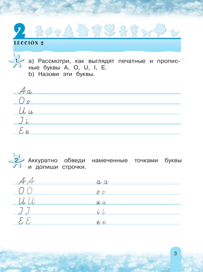 Испанский язык. Рабочая тетрадь. 2 класс. Углубленный уровень 3