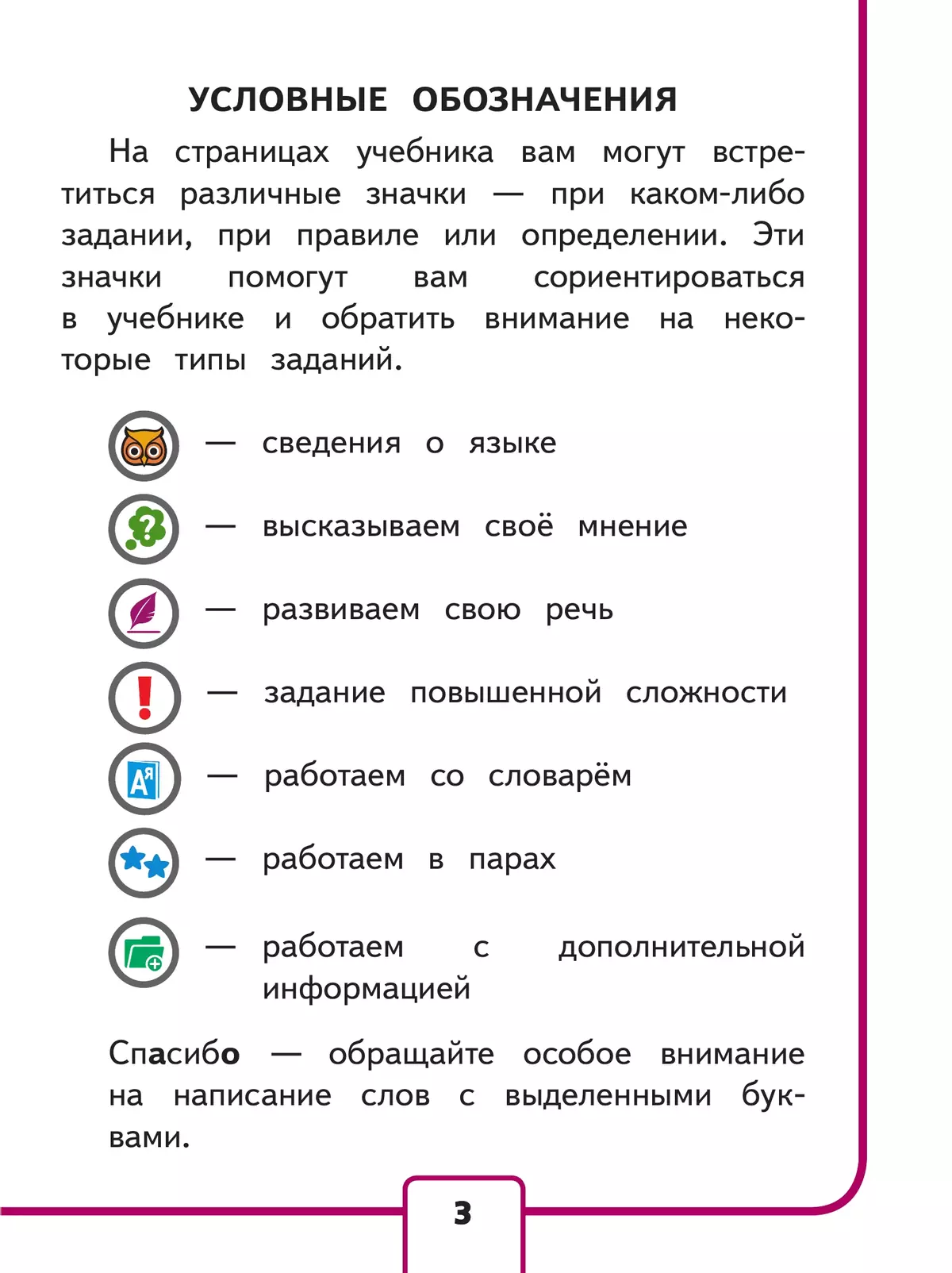 Русский язык. 1 класс. Учебное пособие. В 3 ч. Часть 2 (для слабовидящих обучающихся) 2