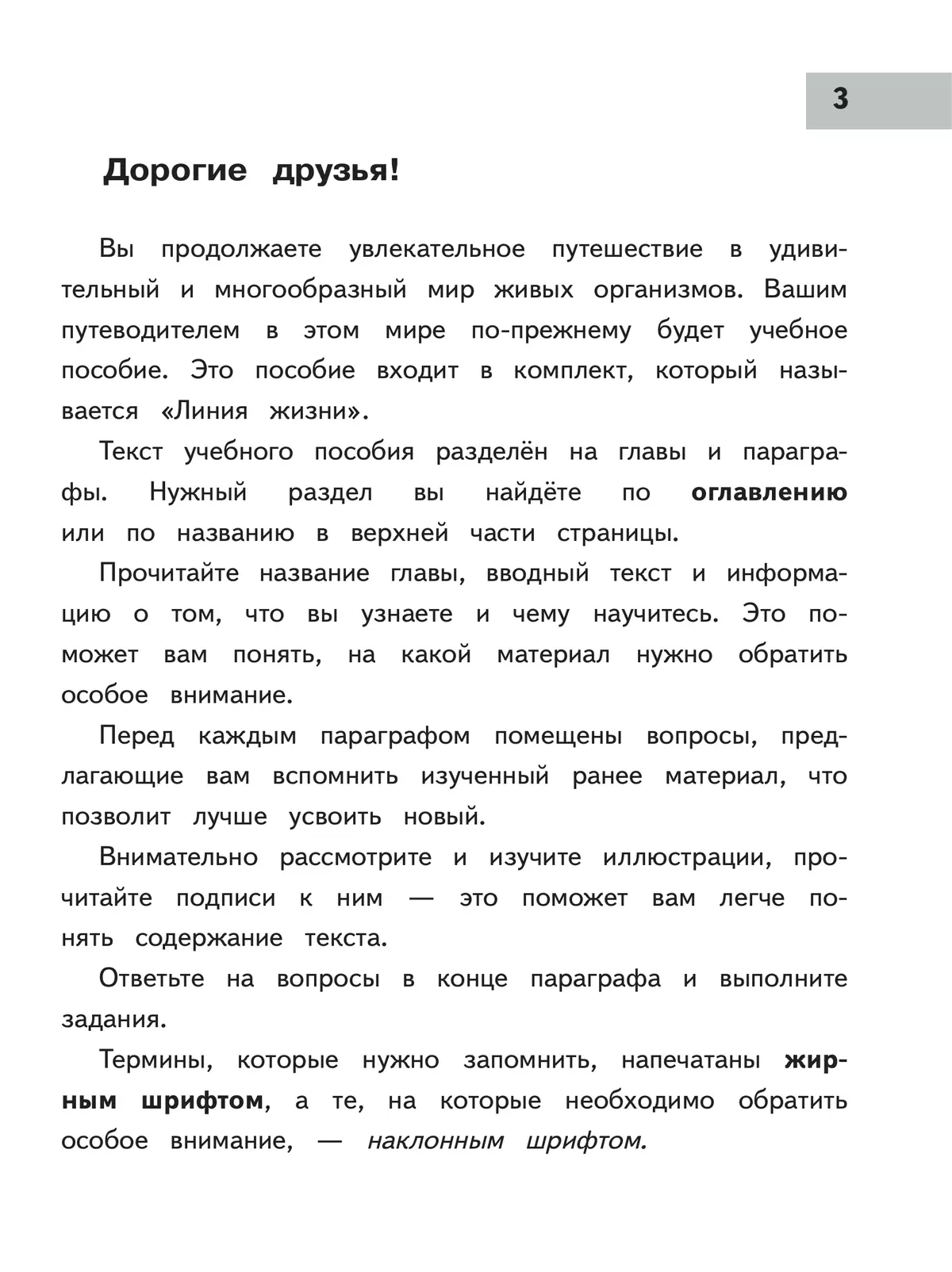 Биология. 7 класс. Учебное пособие. В 2 ч. Часть 1 (для слабовидящих обучающихся) 42