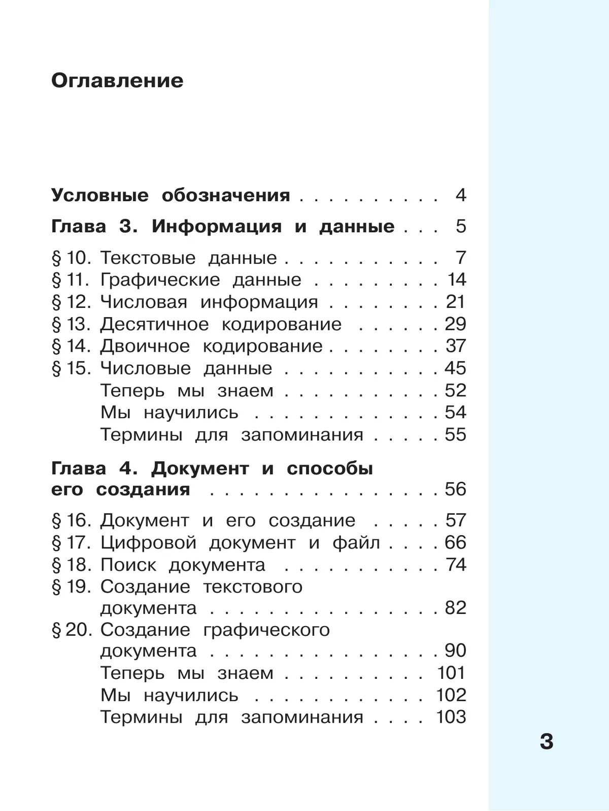 Информатика. 2 класс. Учебник. В 2 частях. Часть 2 1