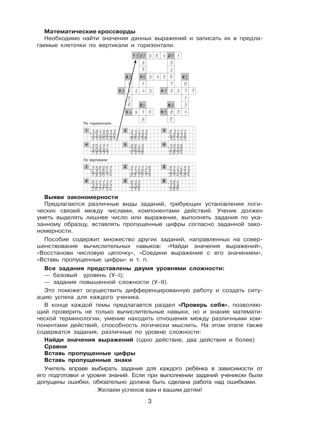 Тетрадь-практикум по математике для 3-4 классов. Арифметические действия с многозначными числами 39