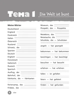 Немецкий язык. Рабочая тетрадь. 4 класс. В 2 ч. Часть 1 20
