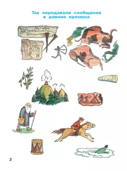 Я читаю. В 3 частях. Часть 2 18