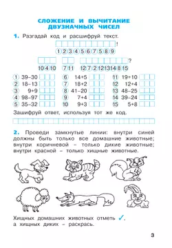 Математика. Рабочая тетрадь. 2 класс. В 4-х частях. Часть 2 6