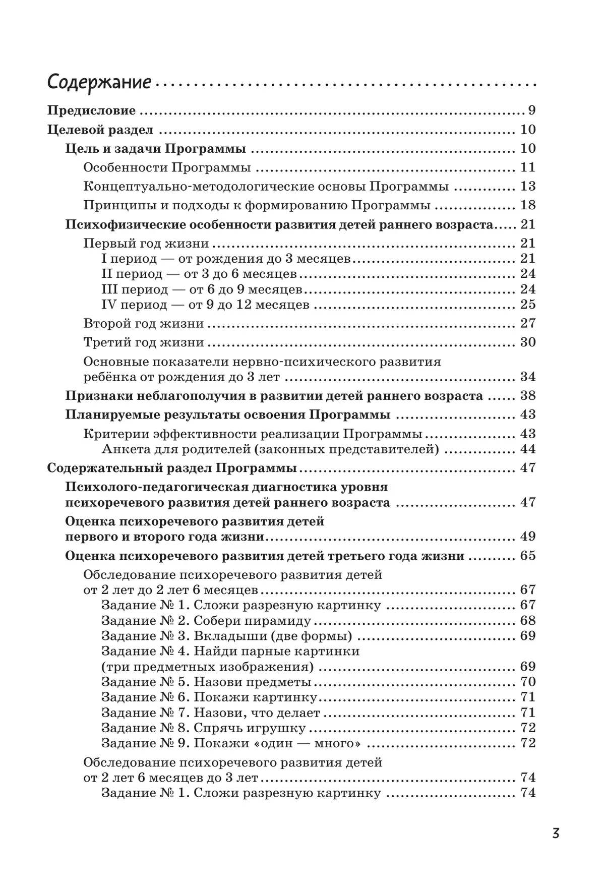 Программа раннего развития детей "Маленькие ладошки"  46