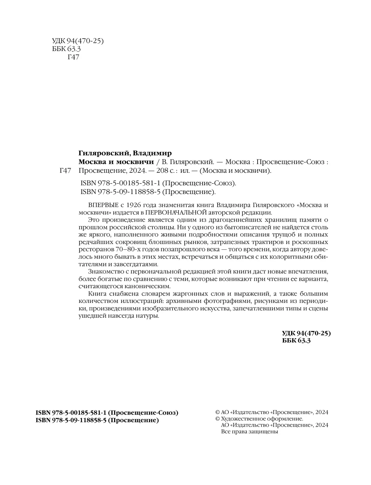 Москва и москвичи 50