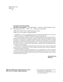 Москва и москвичи 51