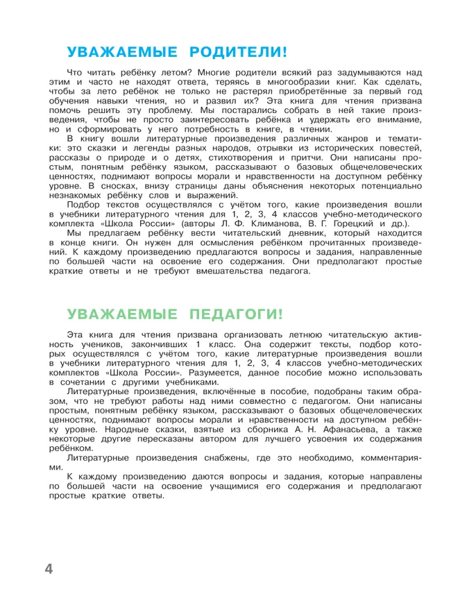 Литературное чтение. Читаем летом. 1 класс 22 Литературное чтение. Читаем летом. 1 класс 22