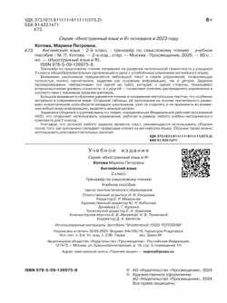 Английский язык. Тренажер по смысловому чтению. 2 класс 36