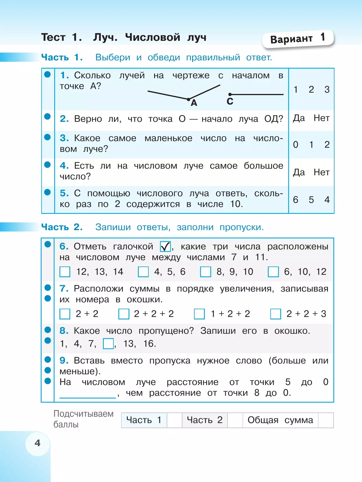Математика. Тесты. 2 класс 24