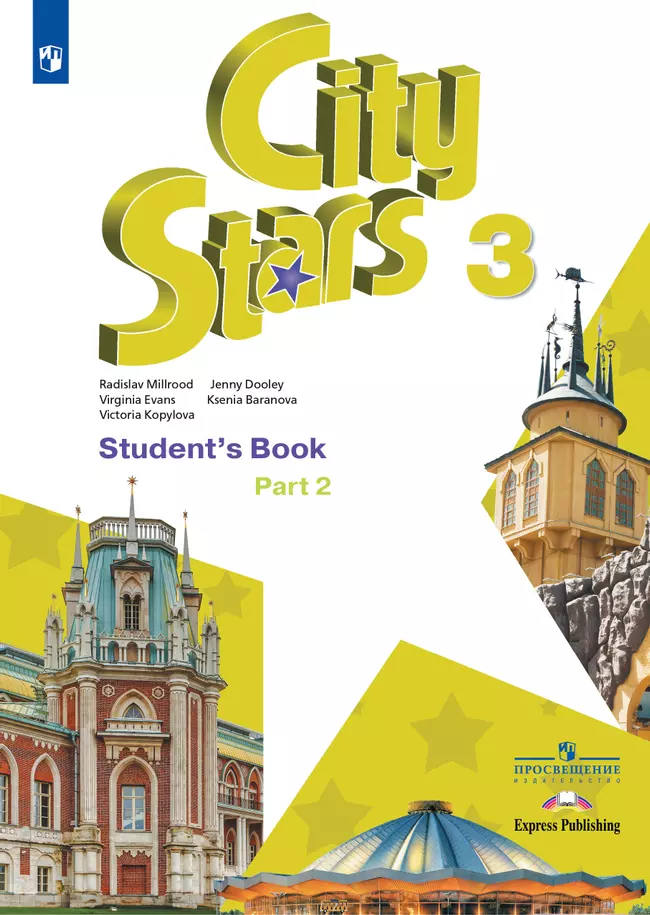 Английский язык. 3 класс. Учебное пособие. В 2 ч. Часть 2 1 Английский язык. 3 класс. Учебное пособие. В 2 ч. Часть 2 1