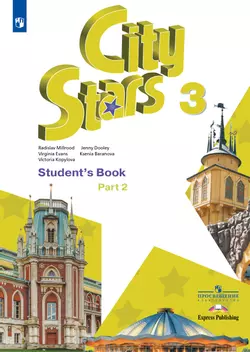 Английский язык. 3 класс. Учебное пособие. В 2 ч. Часть 2 1