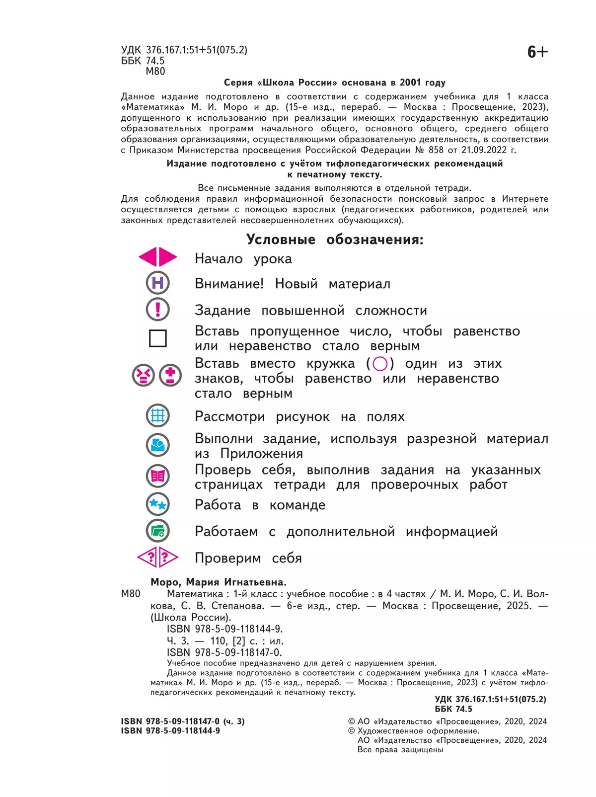 Математика. 1 класс. Учебное пособие. В 4 ч. Часть 3 (для слабовидящих обучающихся) 13