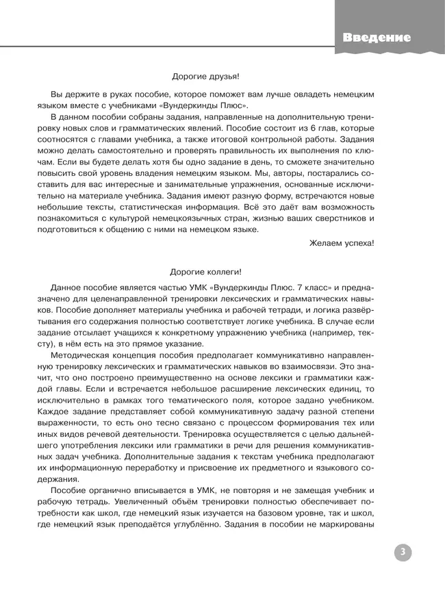 Немецкий язык. Лексика и грамматика. Сборник упражнений. 7 класс 11