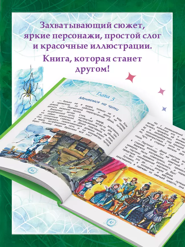 Паутина времени 20