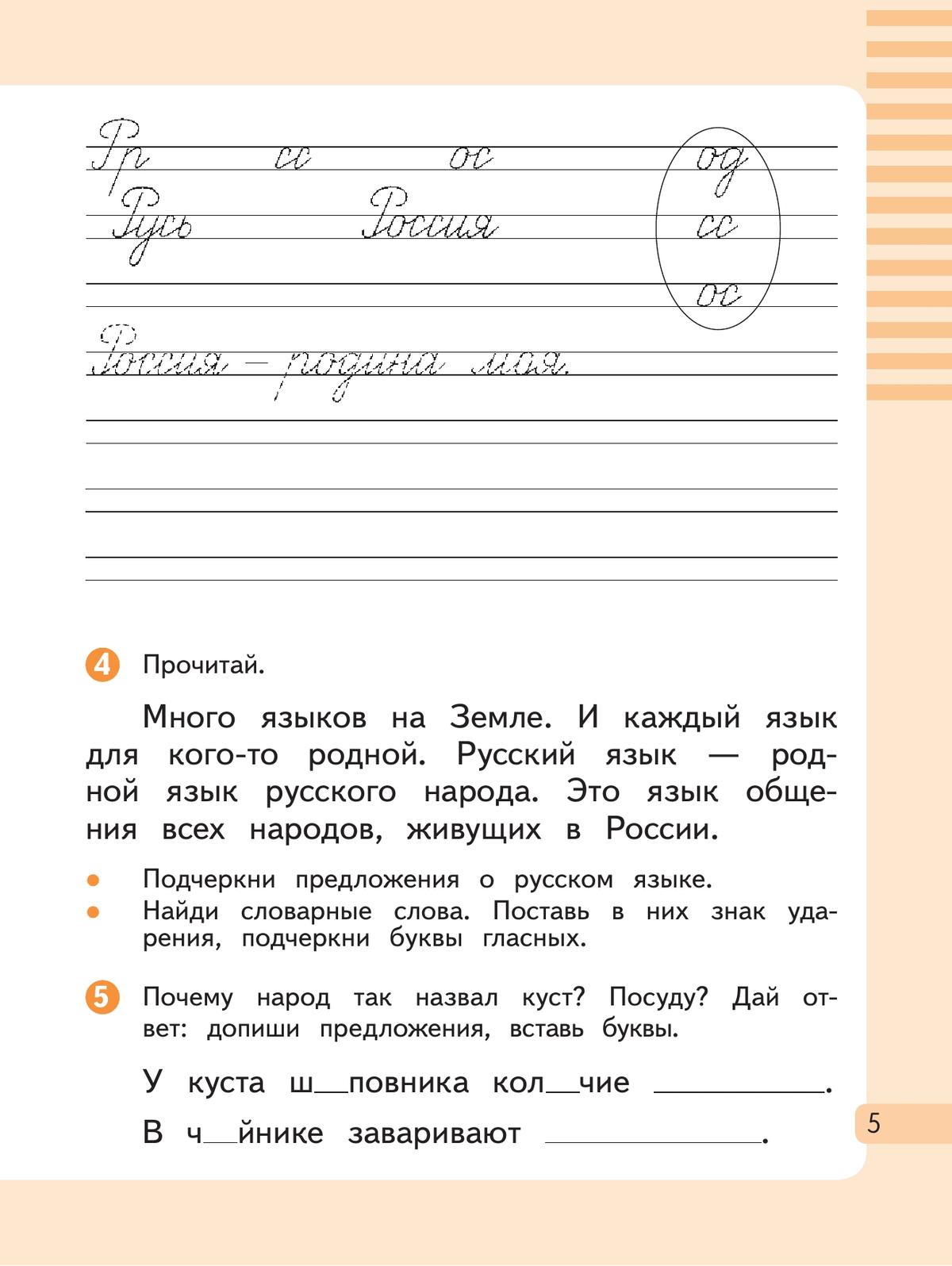 Русский язык. 2 класс. Рабочая тетрадь. В 2 частях. Часть 1 6