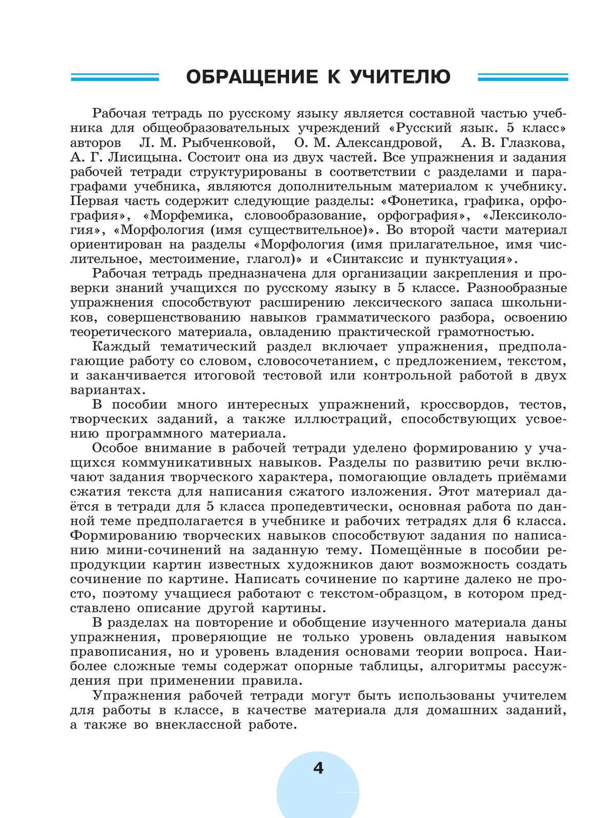 Русский язык. Рабочая тетрадь. 5 класс. В 2 ч. Часть 1 3