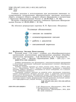 Русский язык. 5 класс. Учебник (для обучающихся с интеллектуальными нарушениями) 46