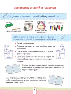 Ориентируйся в пространстве и времени. Развивающее пособие для детей 4–6 лет 37