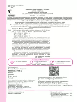 Математика. 4 класс. Учебник. В 3 ч. Часть 2 46