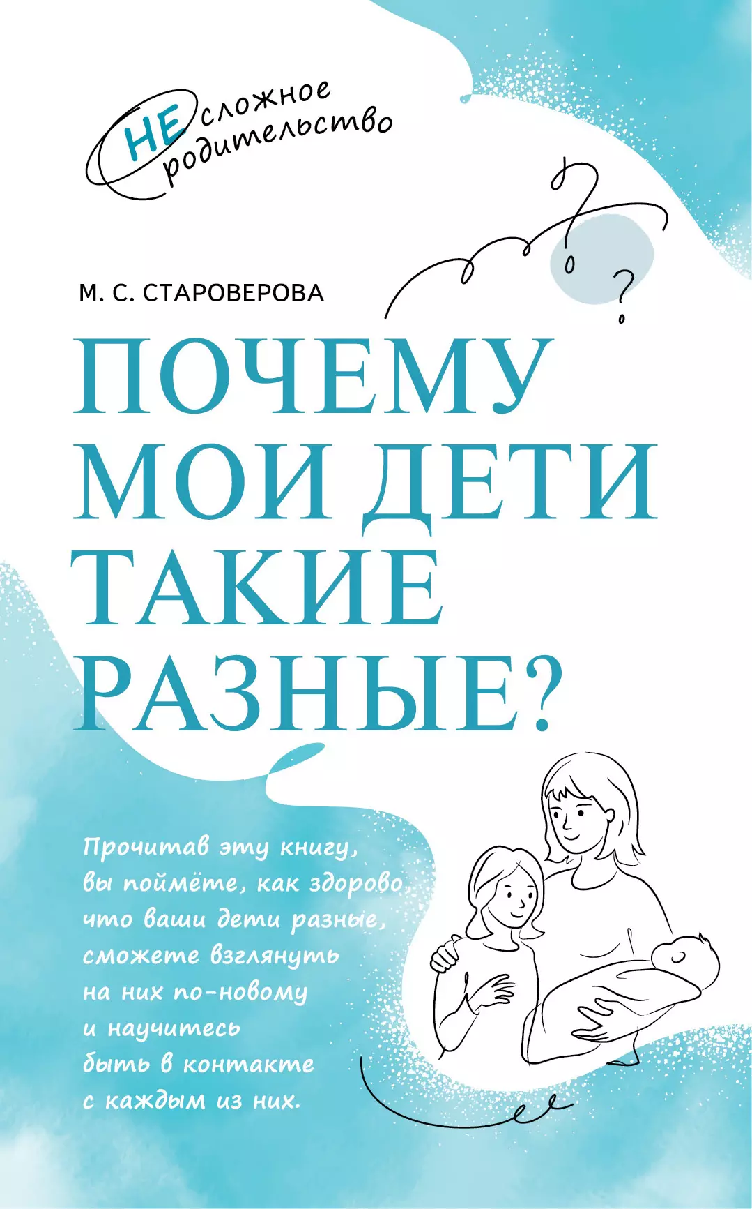 Почему мои дети такие разные 1 Почему мои дети такие разные 1