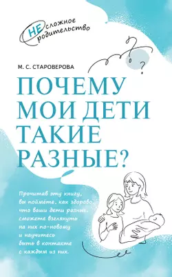 Почему мои дети такие разные 1