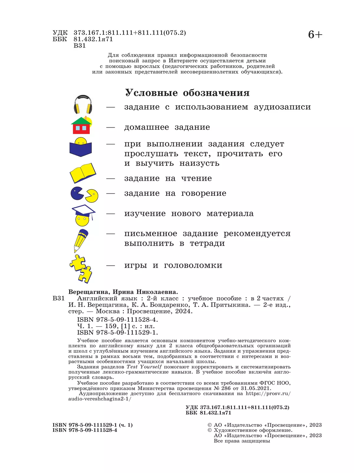 Английский язык. 2 класс. В 2 частях. Часть 1. Углублённый уровень. Учебное пособие 13