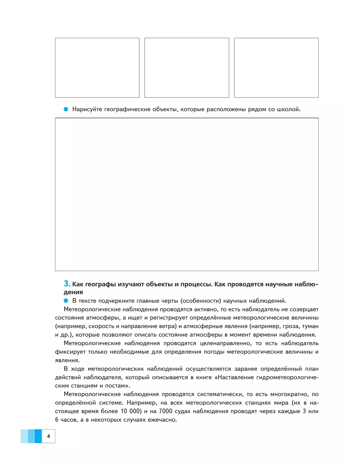 География. 5 класс. Дневник географа-следопыта. Рабочая тетрадь 7